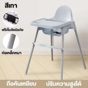 ကလေးထမင်းစားပွဲထိုင်ခုံ (Baby Feeding Chair) မီးခိုးရောင်