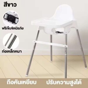 ကလေးထမင်းစားပွဲထိုင်ခုံ (Baby Feeding Chair) အဖြူ