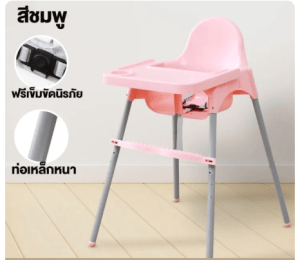 ကလေးထမင်းစားပွဲထိုင်ခုံ (Baby Feeding Chair) ပန်းရောင်